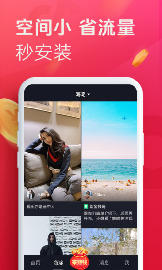 抖音极速版赚钱app下载