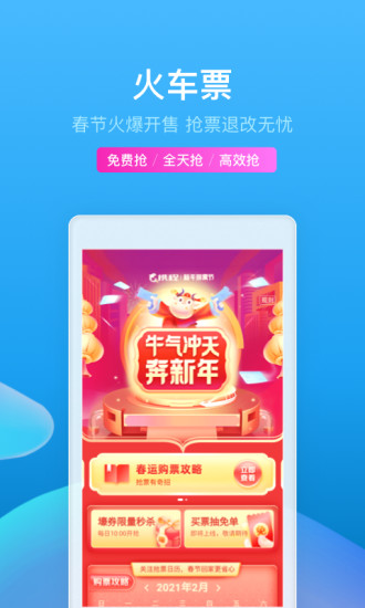 携程旅行app官方下载最新