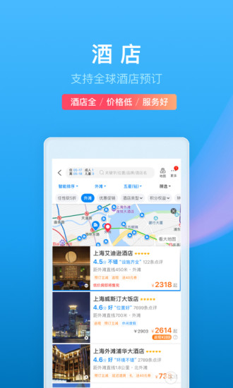 携程旅行app官方最新安装下载