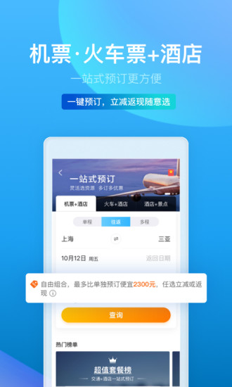 携程旅行app官方最新下载