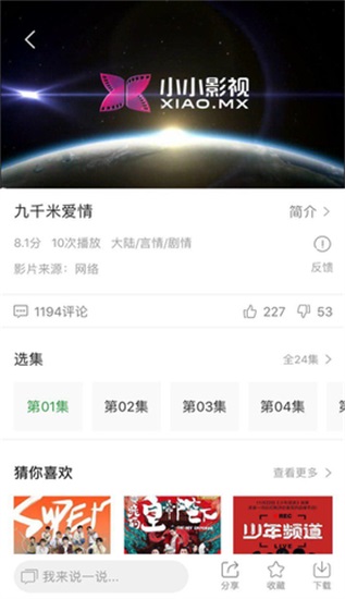 小小影视app官方下载