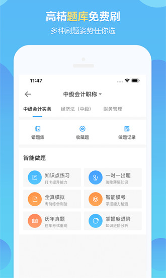 中华会计网校官方网校app安装