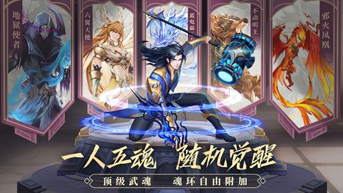 斗罗大陆武魂觉醒破解版无限内购版