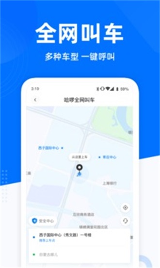 哈啰出行app官方下载苹果版