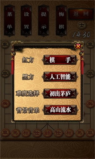 中国象棋免费单机版