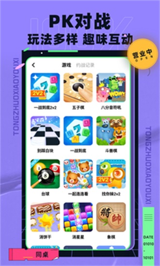 同桌小游戏app免费下载