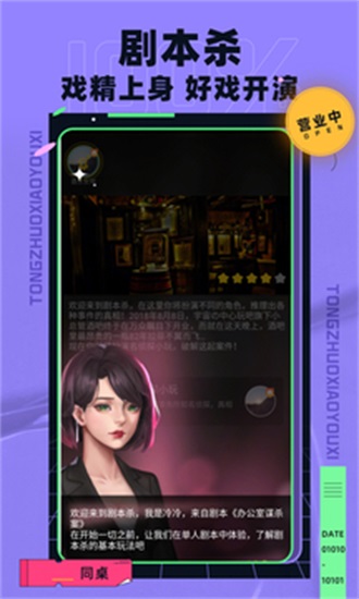 同桌小游戏app