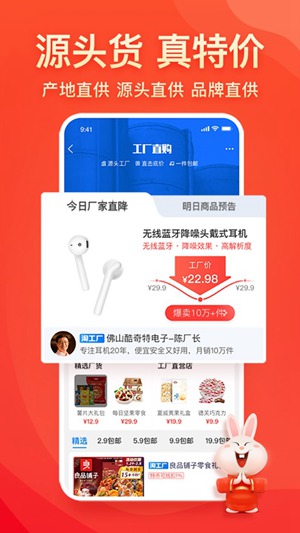 淘宝特价版app官方下载