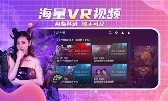 爱奇艺VR破解版下载