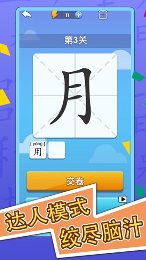 神奇的汉字游戏下载安卓版