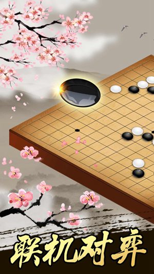 五子棋双人联机手机版下载