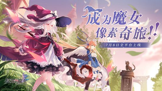 复苏的魔女破解版2021最新版