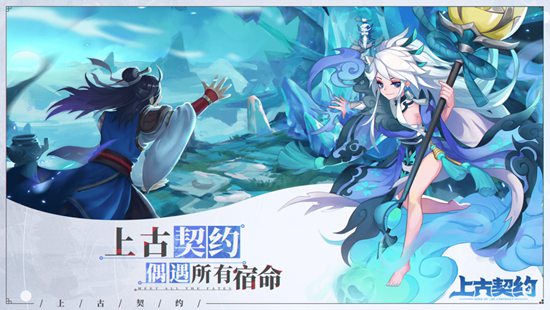 上古契约破解版最新版