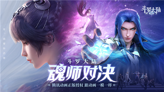 斗罗大陆魂师对决手游破解版