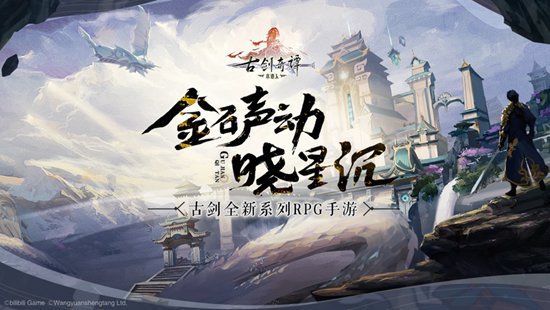 古剑奇谭木语人官方版