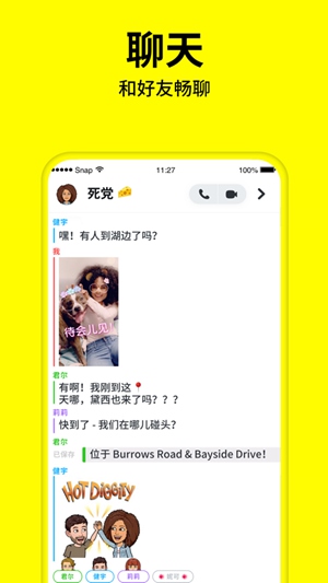 Snapchat免费版