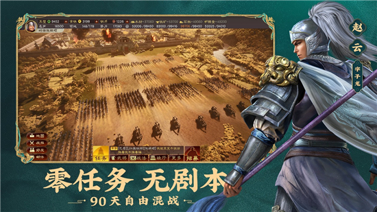 三国志战略版无限内购版