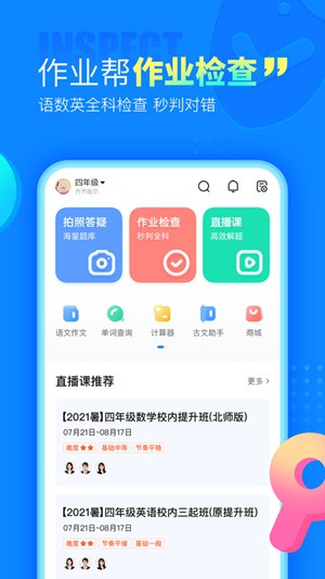 作业帮app下载安装官方免费下载