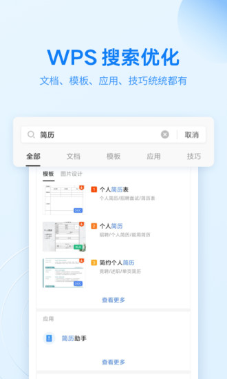 wps office最新版下载