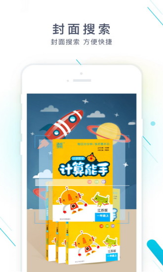 作业精灵手机app