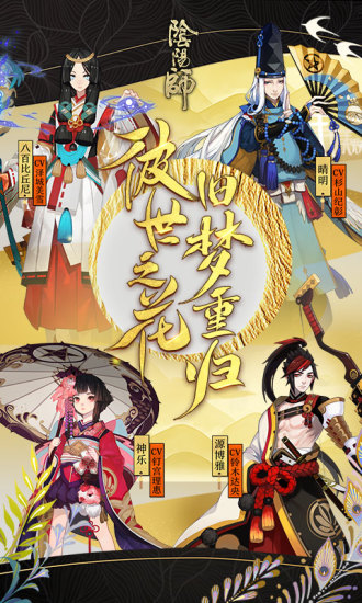 阴阳师无限勾玉破解版