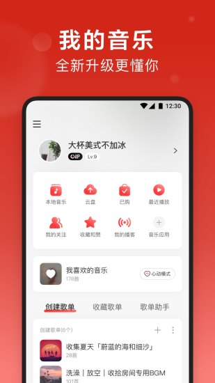 网易云音乐破解版2021下载