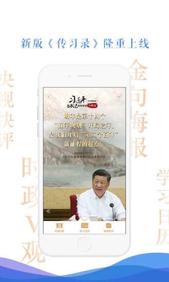 央视新闻app