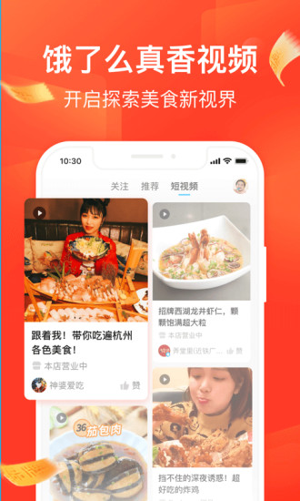 饿了吗app