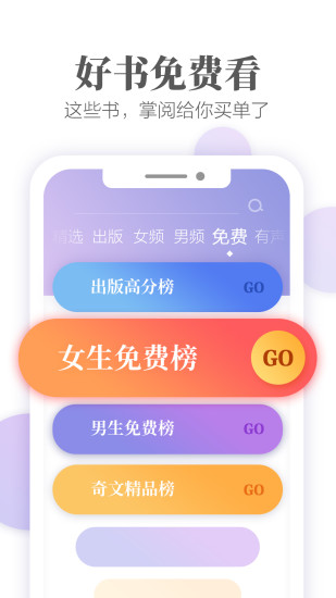 掌阅破解版app最新版