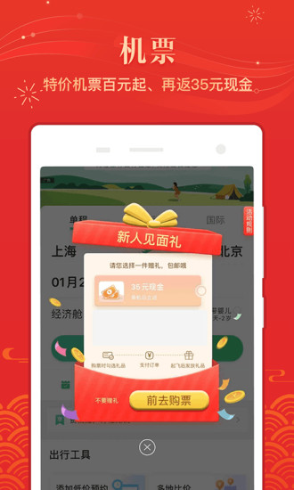 同程旅行app最新版