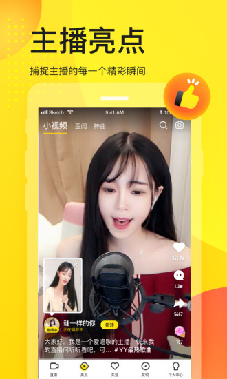 yy语音app最新版