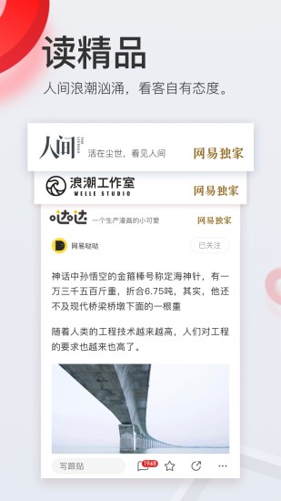 网易新闻官方app