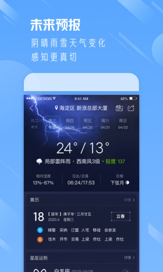 天气通手机版app