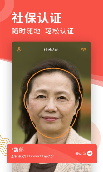 老来网官方app