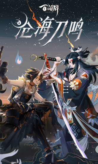 阴阳师百闻牌手游网易版