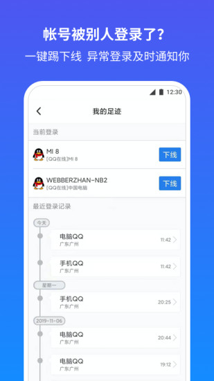 QQ安全中心破解版下载