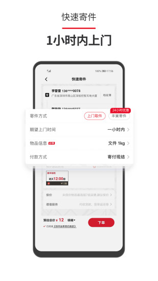 顺丰速运app