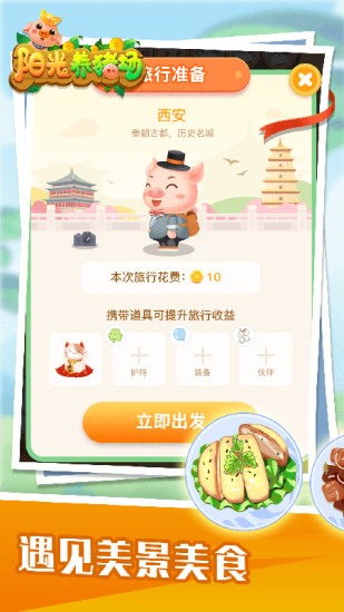 阳光养猪场app最新版下载免费