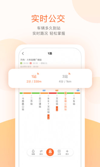 掌上出行官方下载app最新版