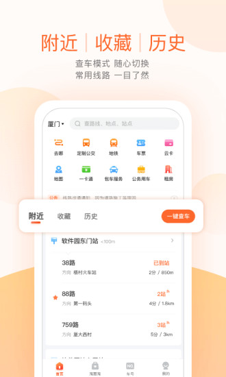 掌上出行官方下载app