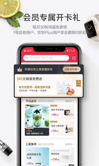 一号店app