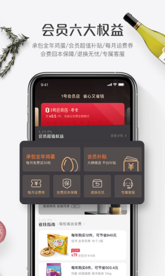 一号店app下载