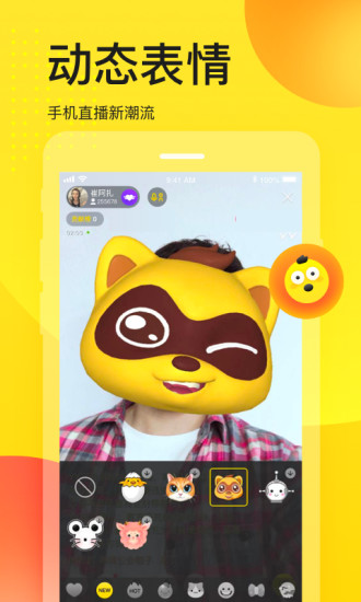 YY直播APP新版破解版