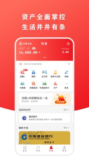 云闪付最新版app