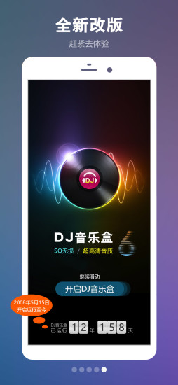 DJ音乐盒完美破解版免费下载