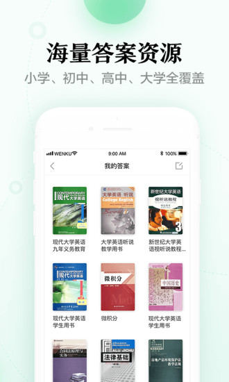 百度文库app手机版