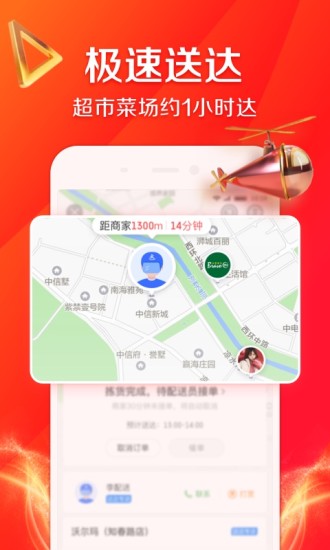 京东到家官方app下载