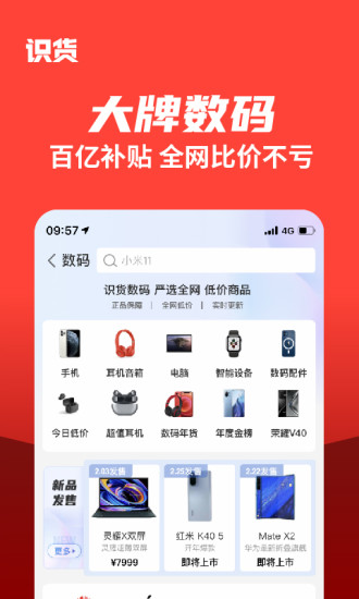 识货app安卓版下载