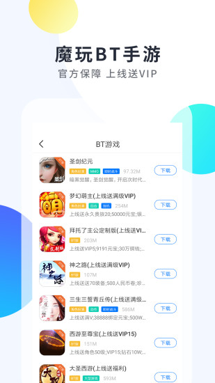 魔玩助手IOS下载