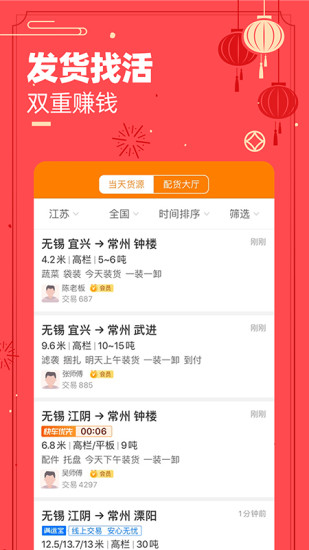 运满满app